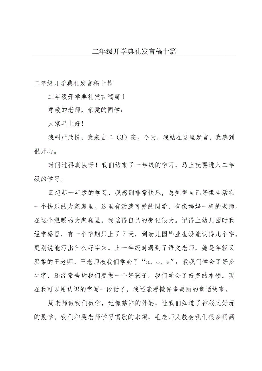 二年级开学典礼发言稿十篇.docx_第1页