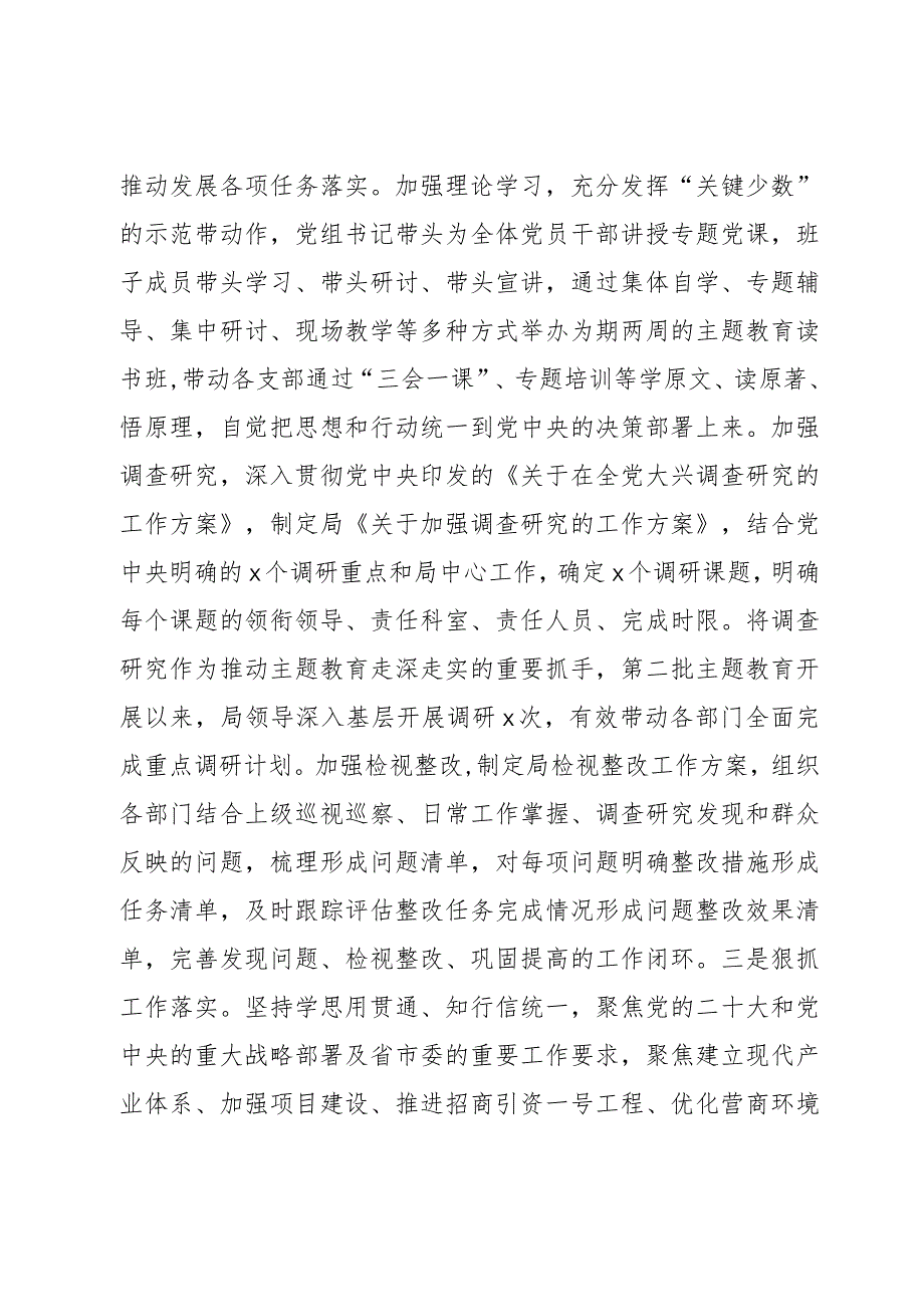 市局党组书记2023年履行全面从严治党主体责任工作报告范文2篇.docx_第2页