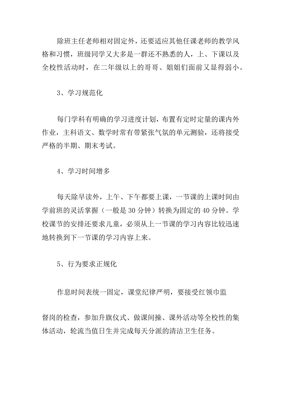 家庭教育培训稿.docx_第2页