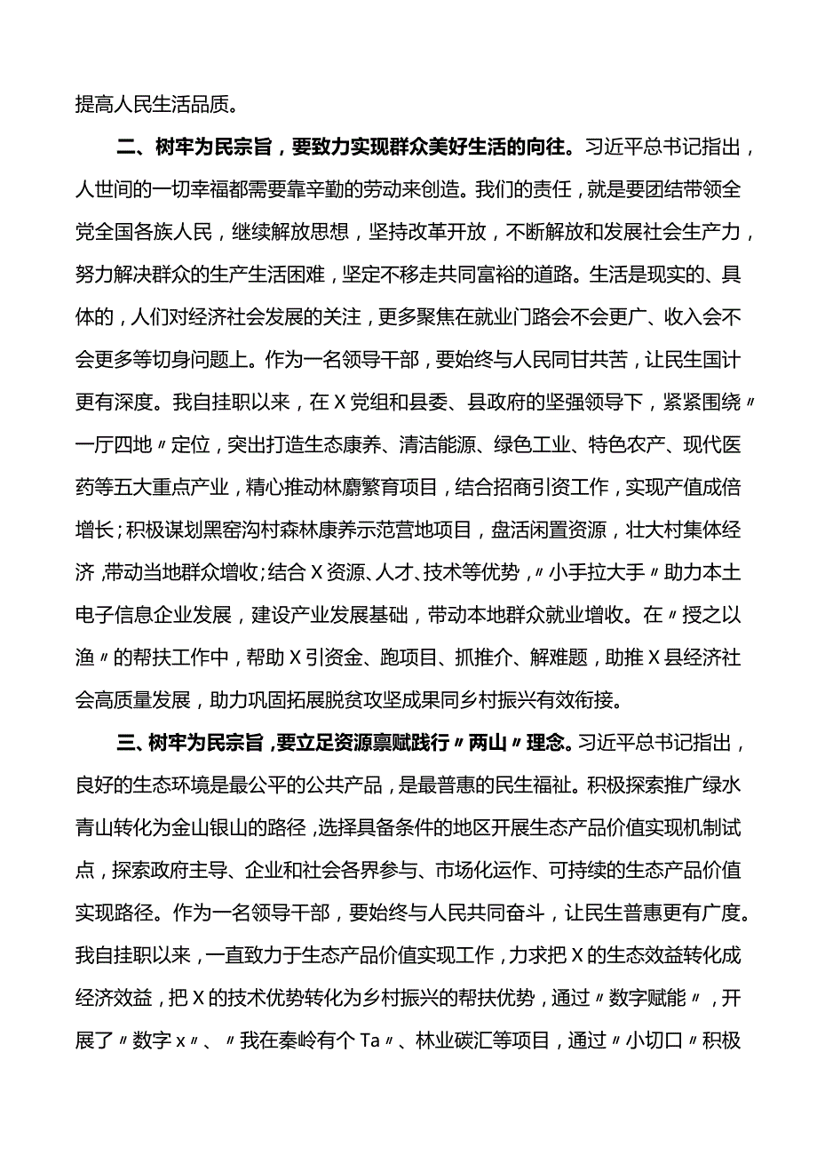 主题教育读书班“树牢为民宗旨”研讨发言材料范文.docx_第2页