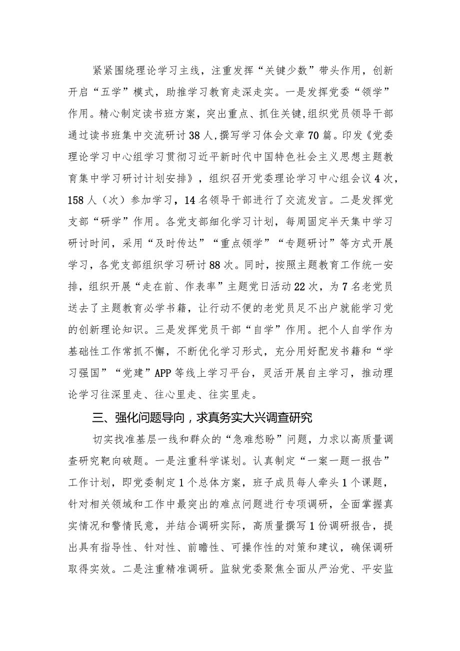 交流发言：以“五个强化”精准发力+推动主题教育走深走实.docx_第2页