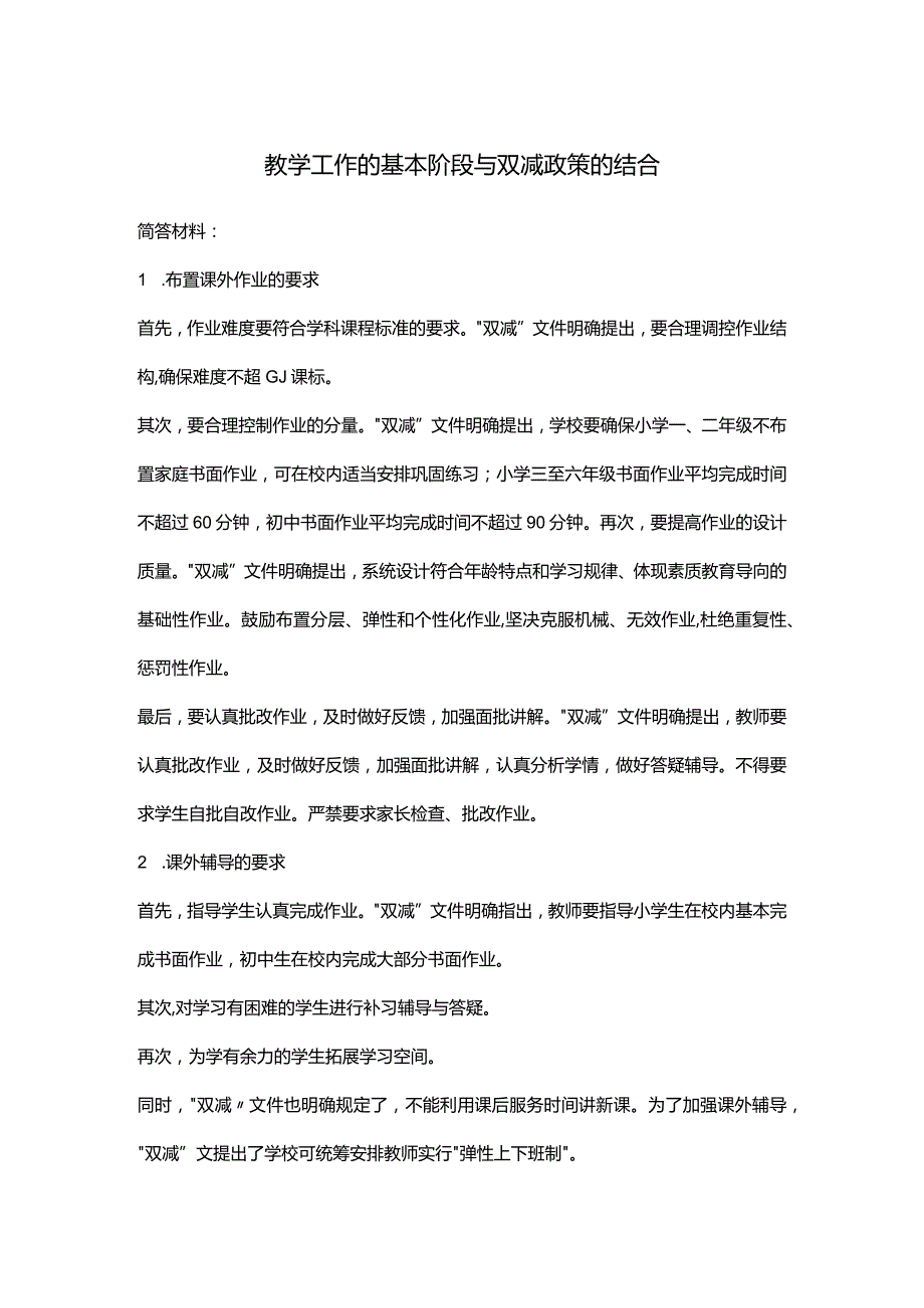 教学工作的基本阶段与双减政策的结合.docx_第1页