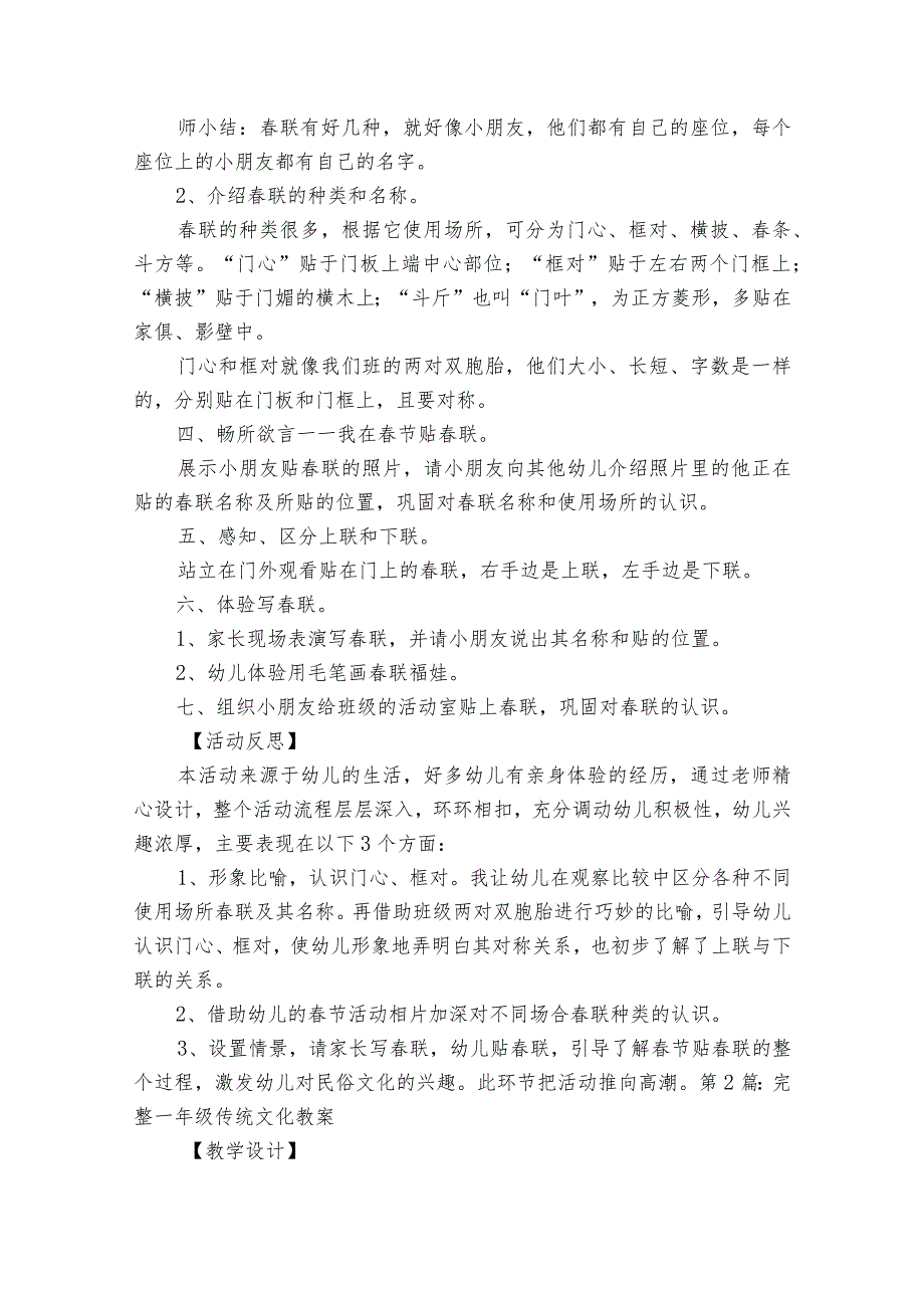 完整一年级传统文化教案范文2023-2023年度八篇.docx_第2页