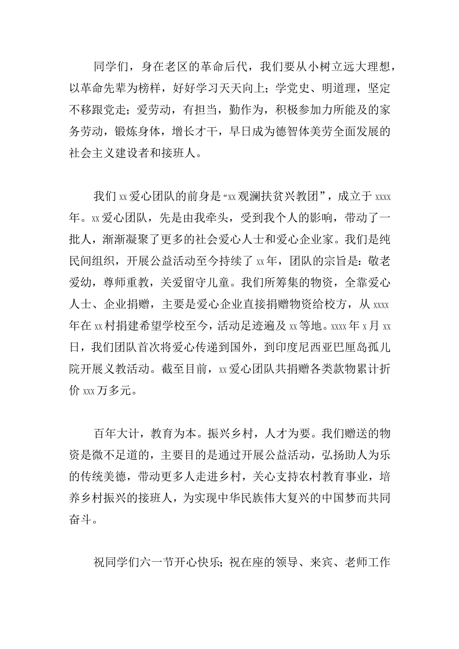 在捐资助学仪式上的讲话推荐3篇.docx_第2页