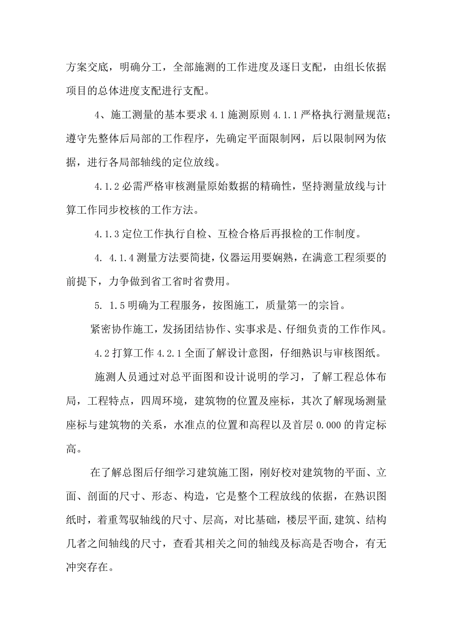 施工放线25833510.docx_第3页