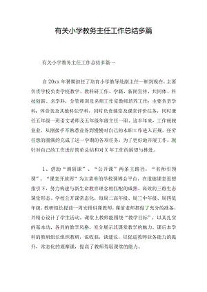 有关小学教务主任工作总结多篇.docx