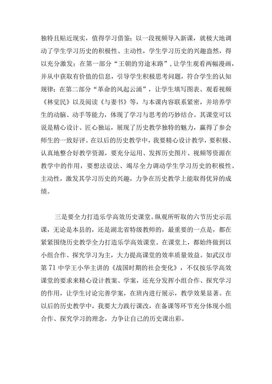 中小学教师培训心得感想合集8篇.docx_第2页