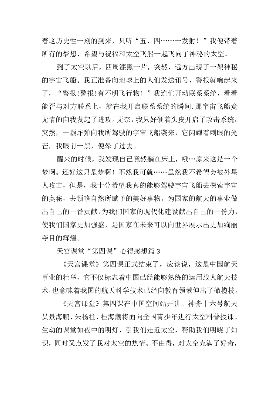 天宫课堂“第四课”心得感想(11篇).docx_第3页