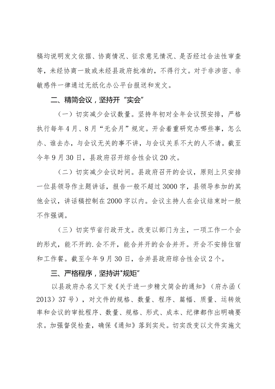 执行精文简会规定情况报告（5篇）.docx_第2页