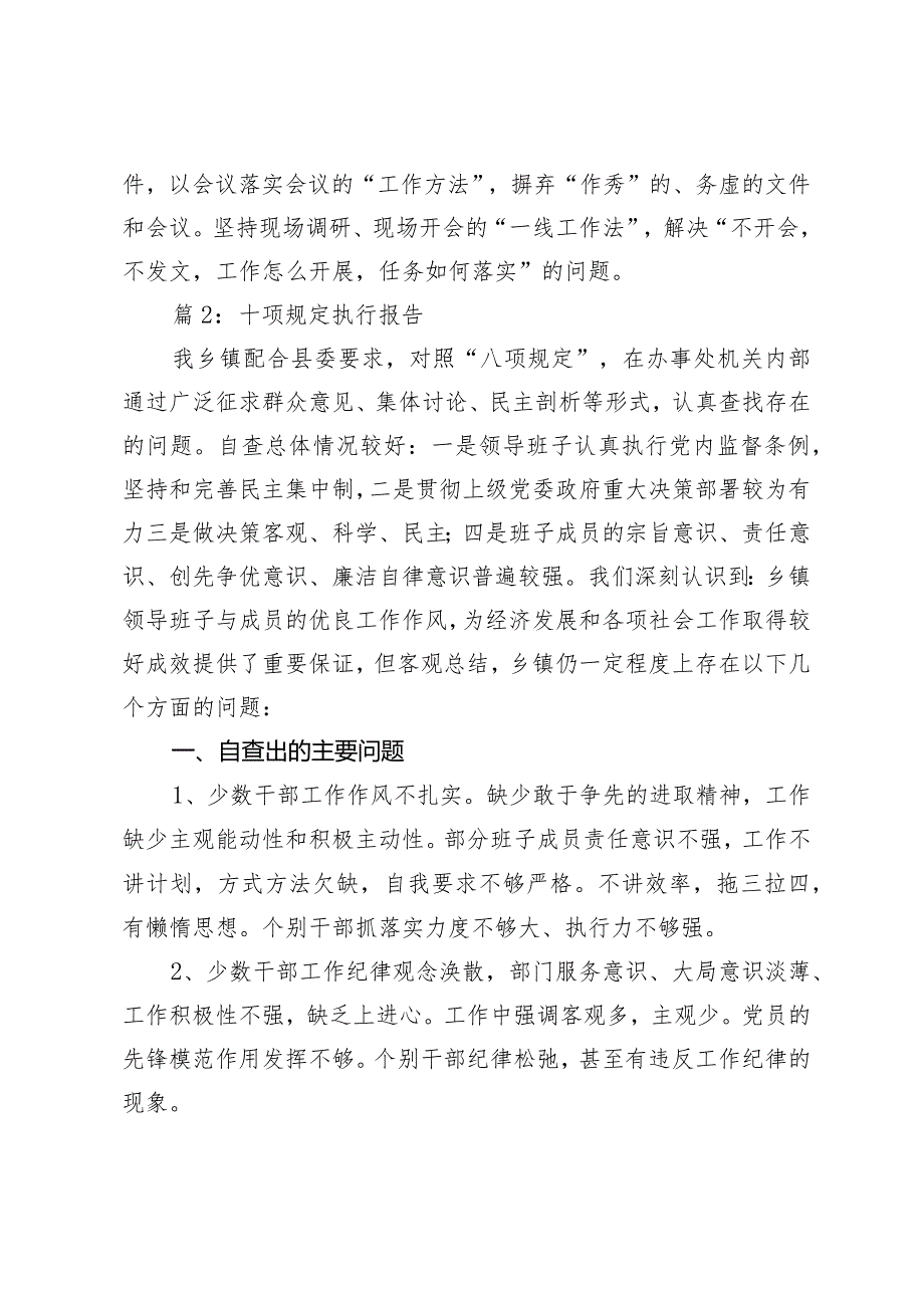 执行精文简会规定情况报告（5篇）.docx_第3页