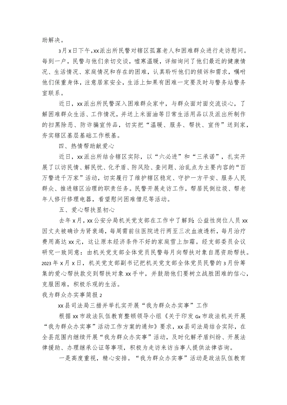 我为群众办实事简报范文2023-2023年度(通用9篇).docx_第2页