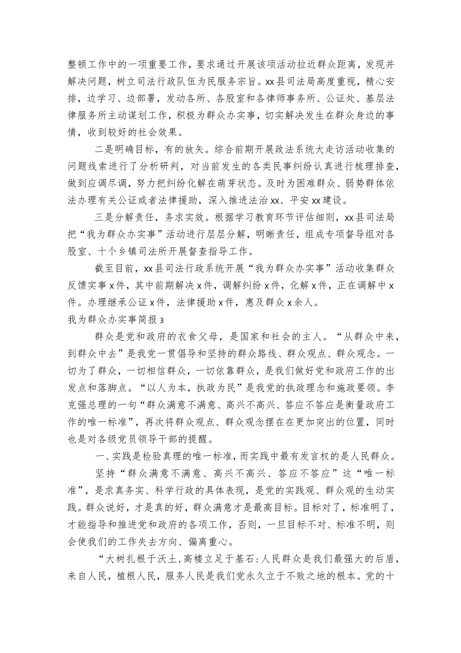 我为群众办实事简报范文2023-2023年度(通用9篇).docx_第3页