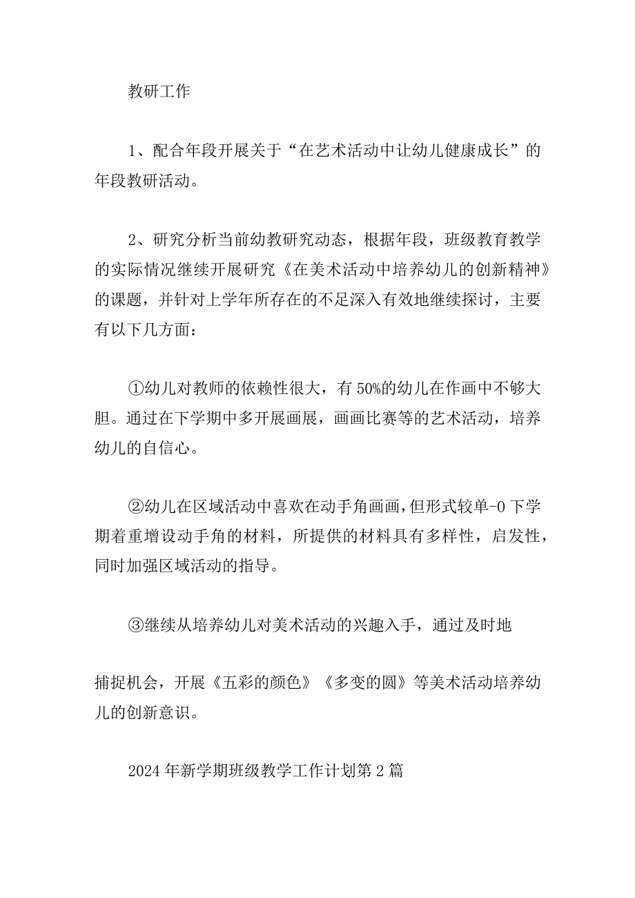 2024年新学期班级教学工作计划优选四篇.docx_第3页