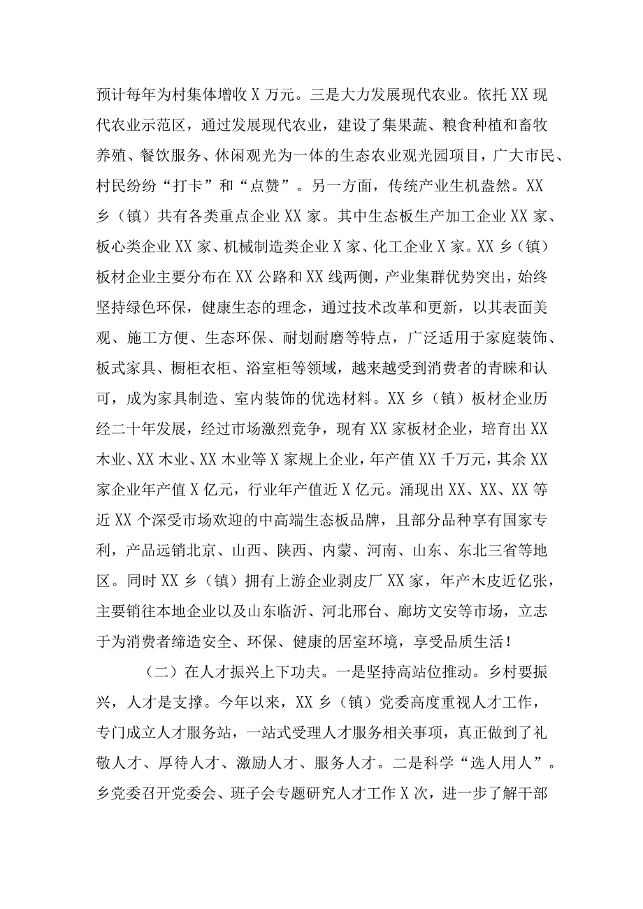 乡村振兴战略实施有关调研情况汇报.docx_第2页