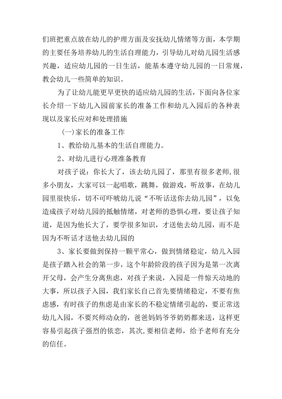 幼儿园新生家长会讲话稿五篇.docx_第2页