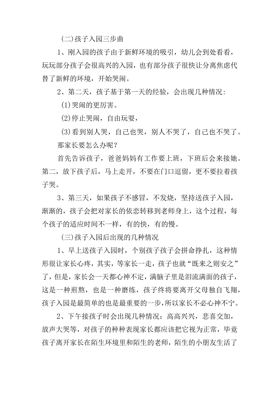 幼儿园新生家长会讲话稿五篇.docx_第3页