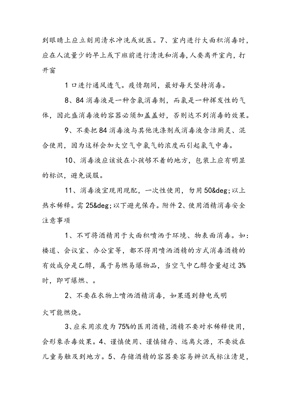 疫情防控存在的问题和下一步整改措施九篇.docx_第3页