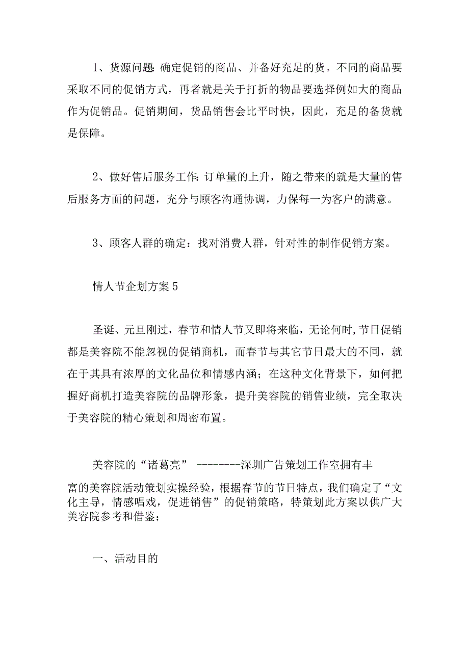 情人节企划方案精选三篇.docx_第3页