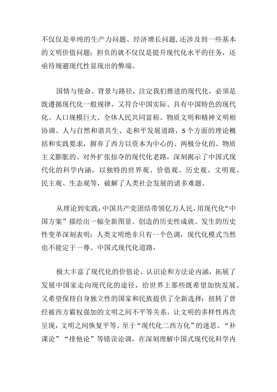 最新年度二十大精神会议上的发言推荐四篇.docx_第2页