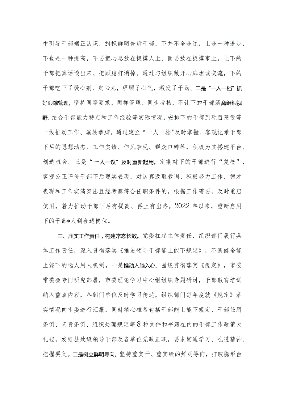 2023年某市“推进干部能上能下”工作经验总结交流汇报材料.docx_第3页