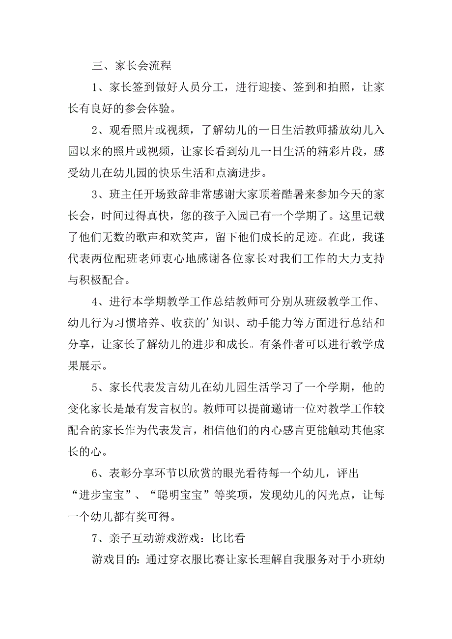 开展幼儿园家长会实施方案五篇.docx_第2页