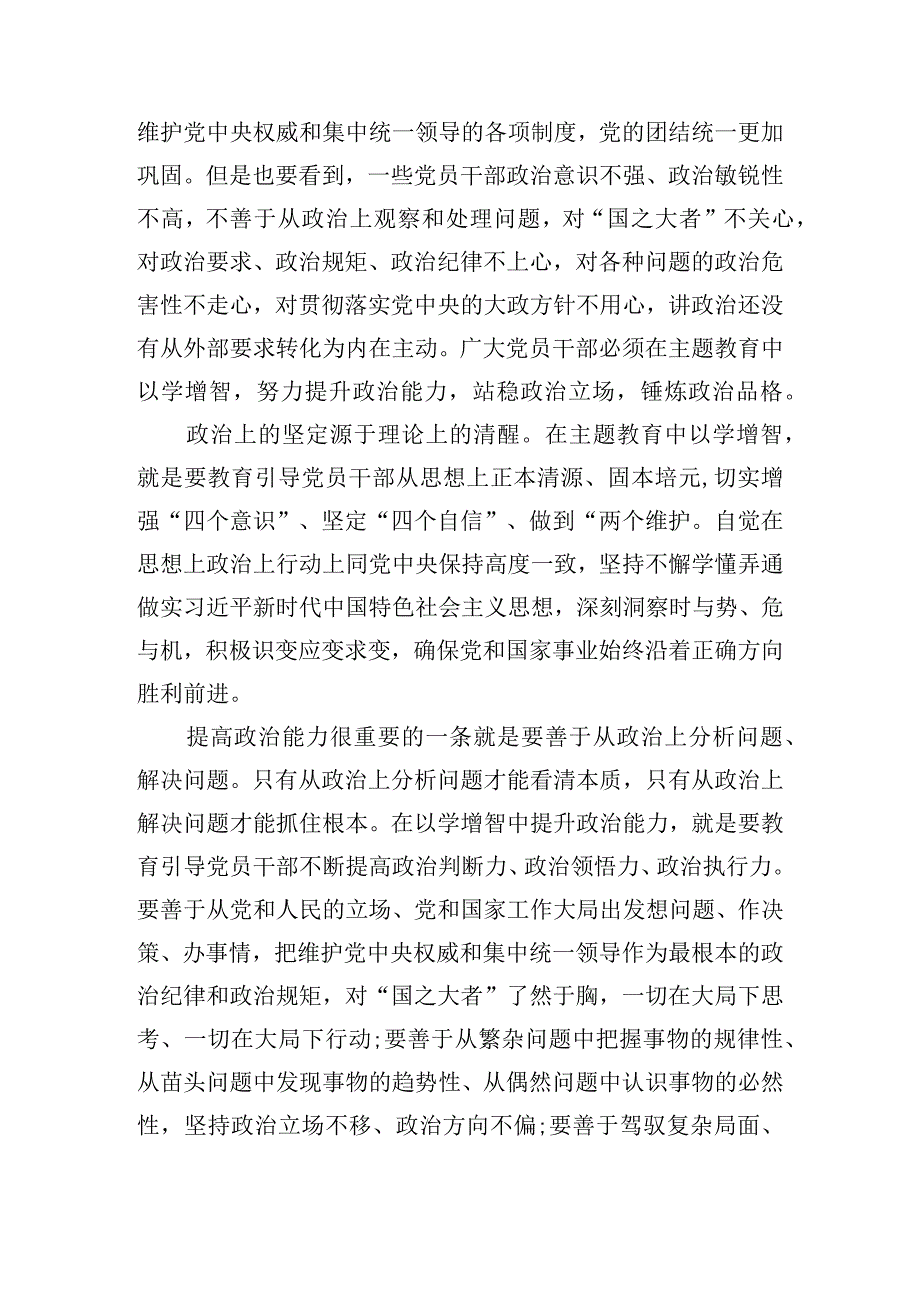 2023年“以学增智”党课讲稿：以学增智不断提升“三种能力”与以学增智深刻把握以学增智的丰富内涵和实践要求【两篇文】.docx_第2页