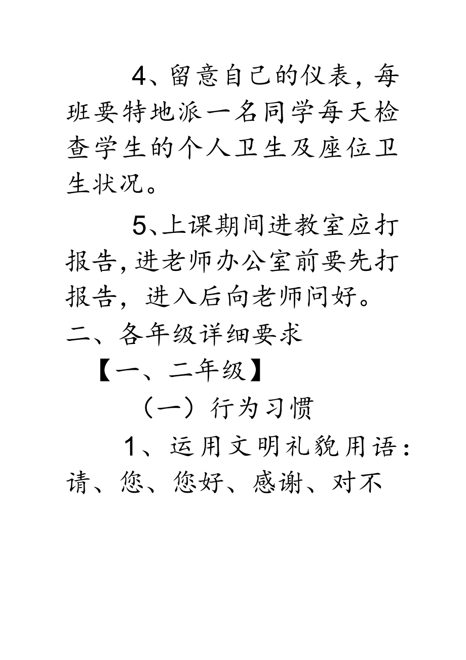 文明礼仪训练内容.docx_第2页