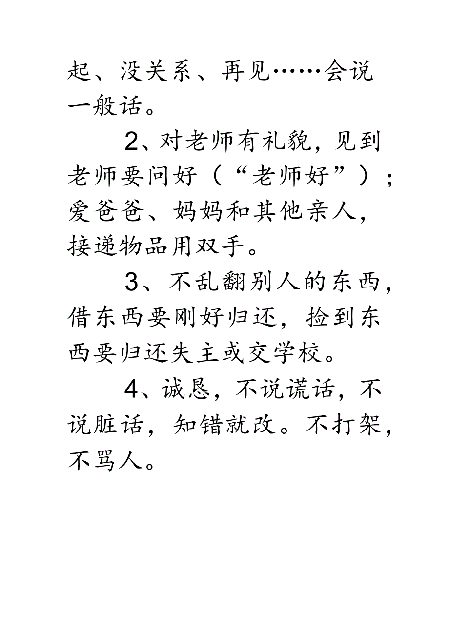 文明礼仪训练内容.docx_第3页