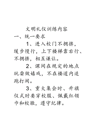 文明礼仪训练内容.docx