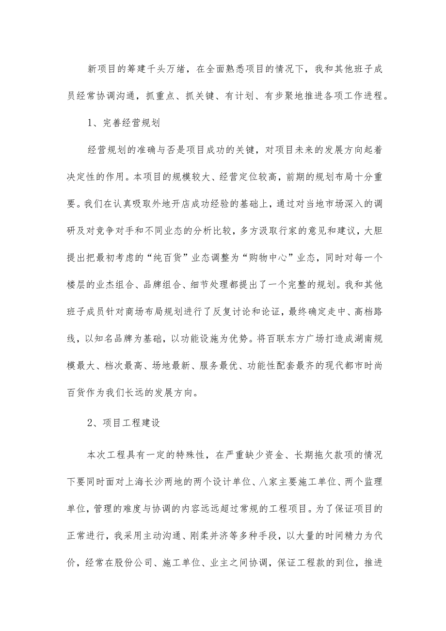 保安队长年度工作述职报告5篇.docx_第2页