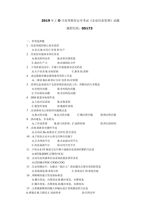 2019年10月自学考试05173《企业信息管理》试题.docx