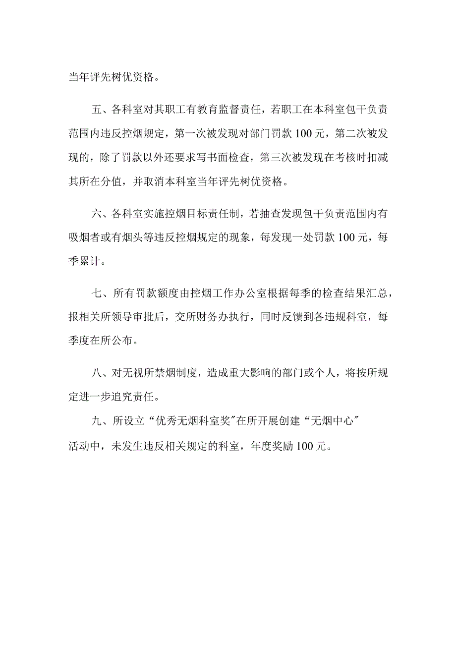 卫生局控制吸烟制度.docx_第3页