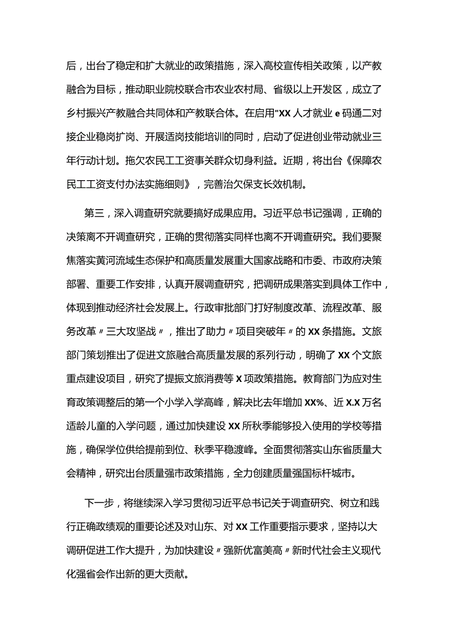 2023学习贯彻党内主题教育读书班上的交流发言材料6篇.docx_第2页