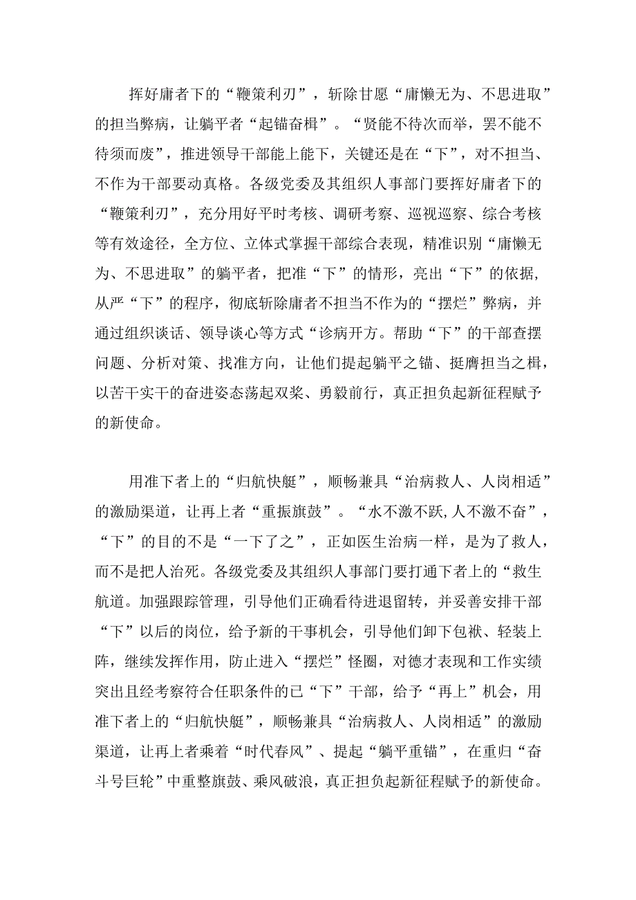 优选党稿主题教育模板通用.docx_第2页