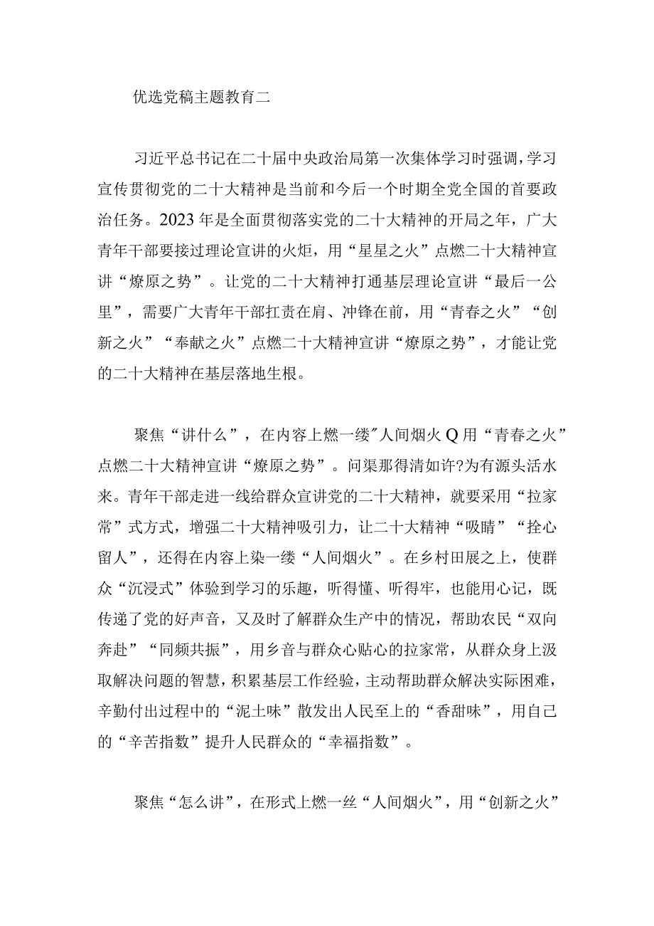 优选党稿主题教育模板通用.docx_第3页