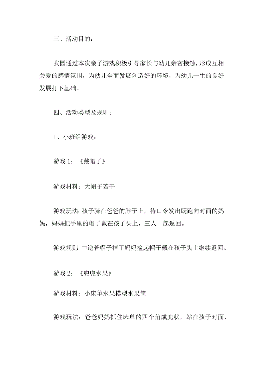 幼儿园游戏活动计划汇编.docx_第2页