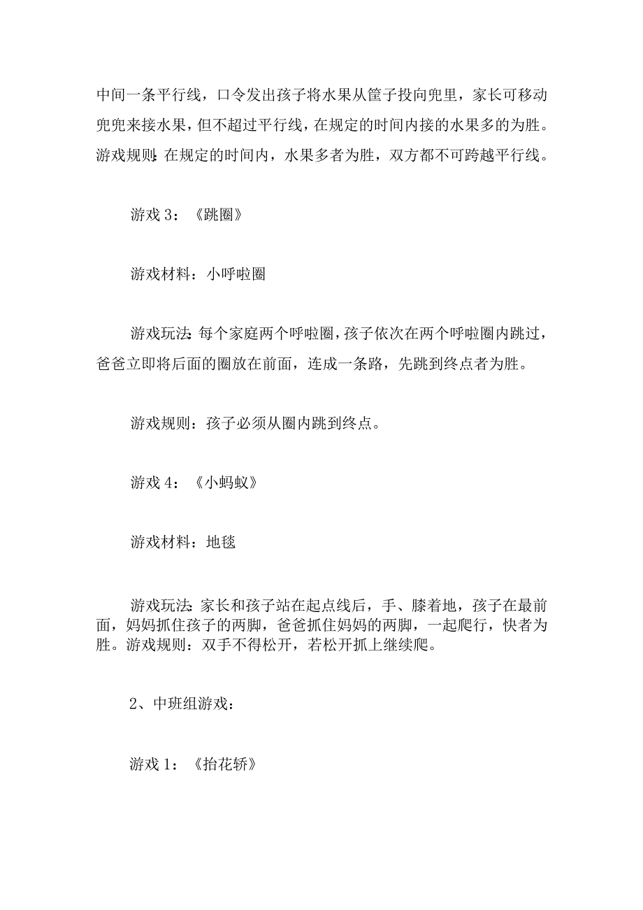 幼儿园游戏活动计划汇编.docx_第3页