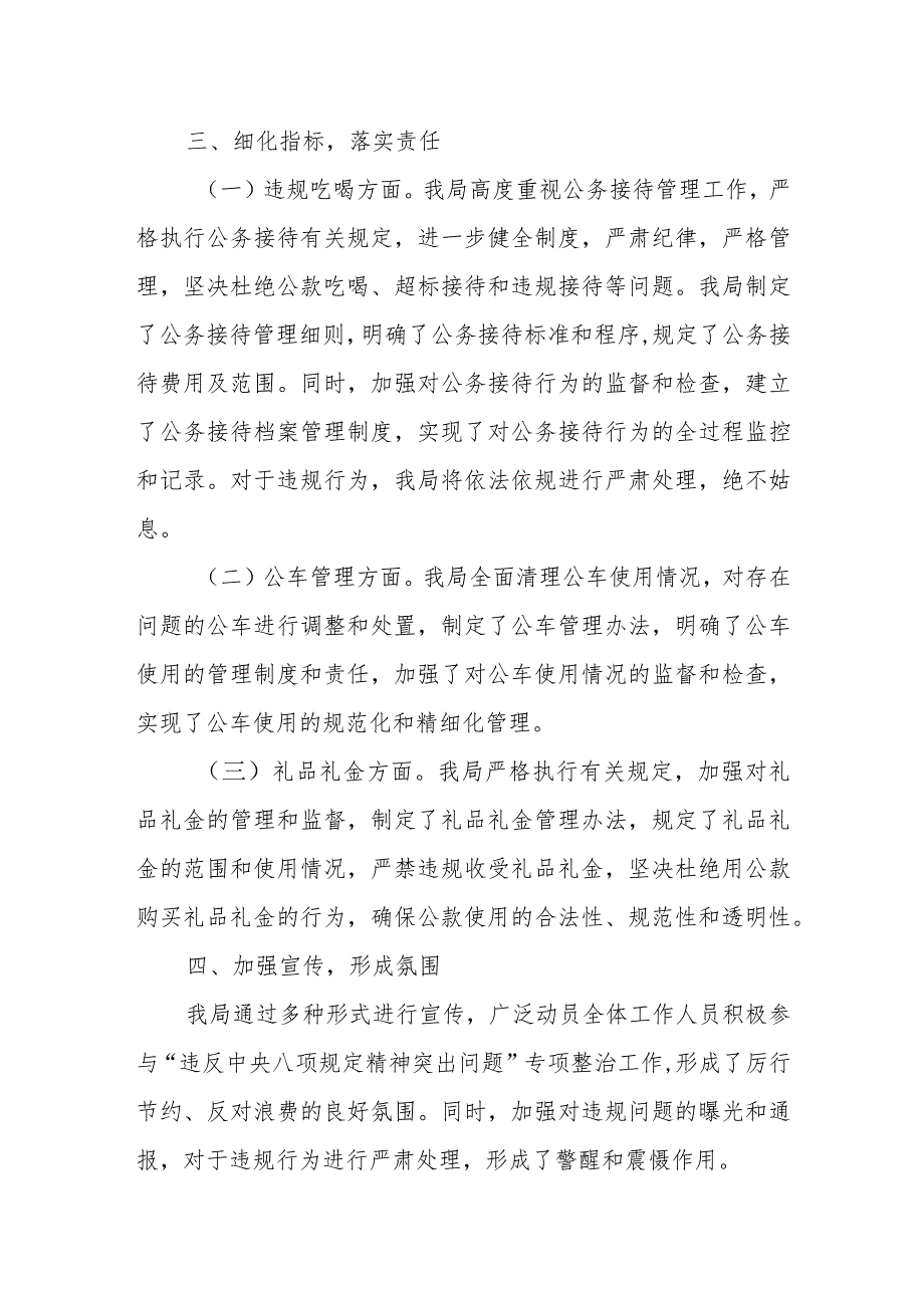 区退役军人事务局关于“违反中央八项规定精神突出问题”专项整治的自查自纠报告.docx_第2页