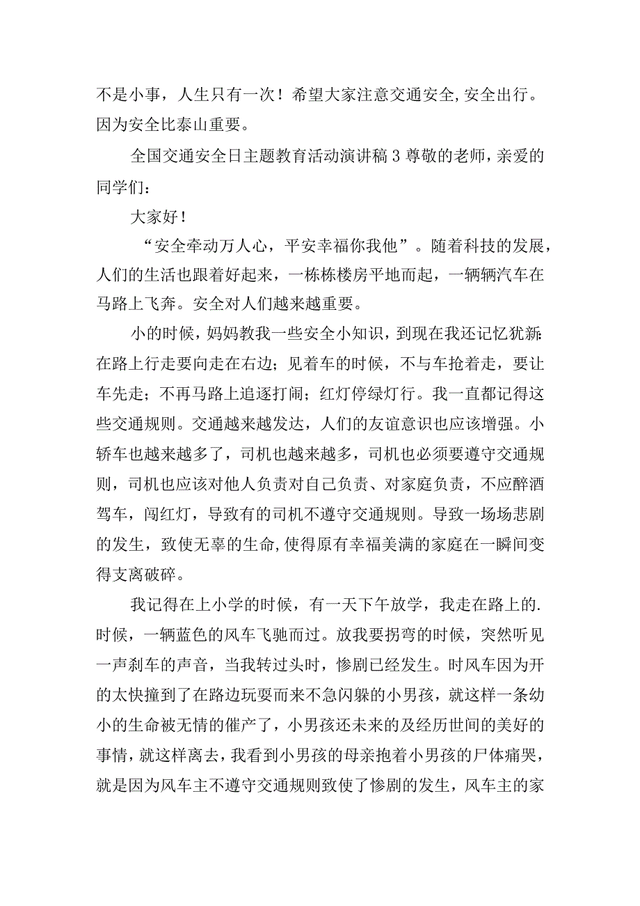 全国交通安全日主题教育活动演讲稿6篇.docx_第3页