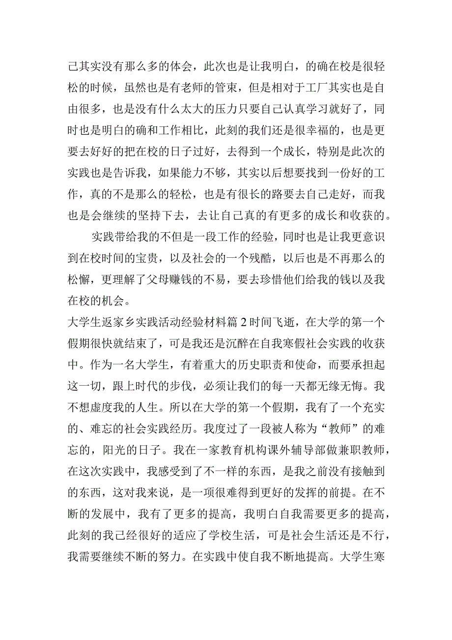 大学生返家乡实践活动经验材料范文(通用6篇).docx_第2页