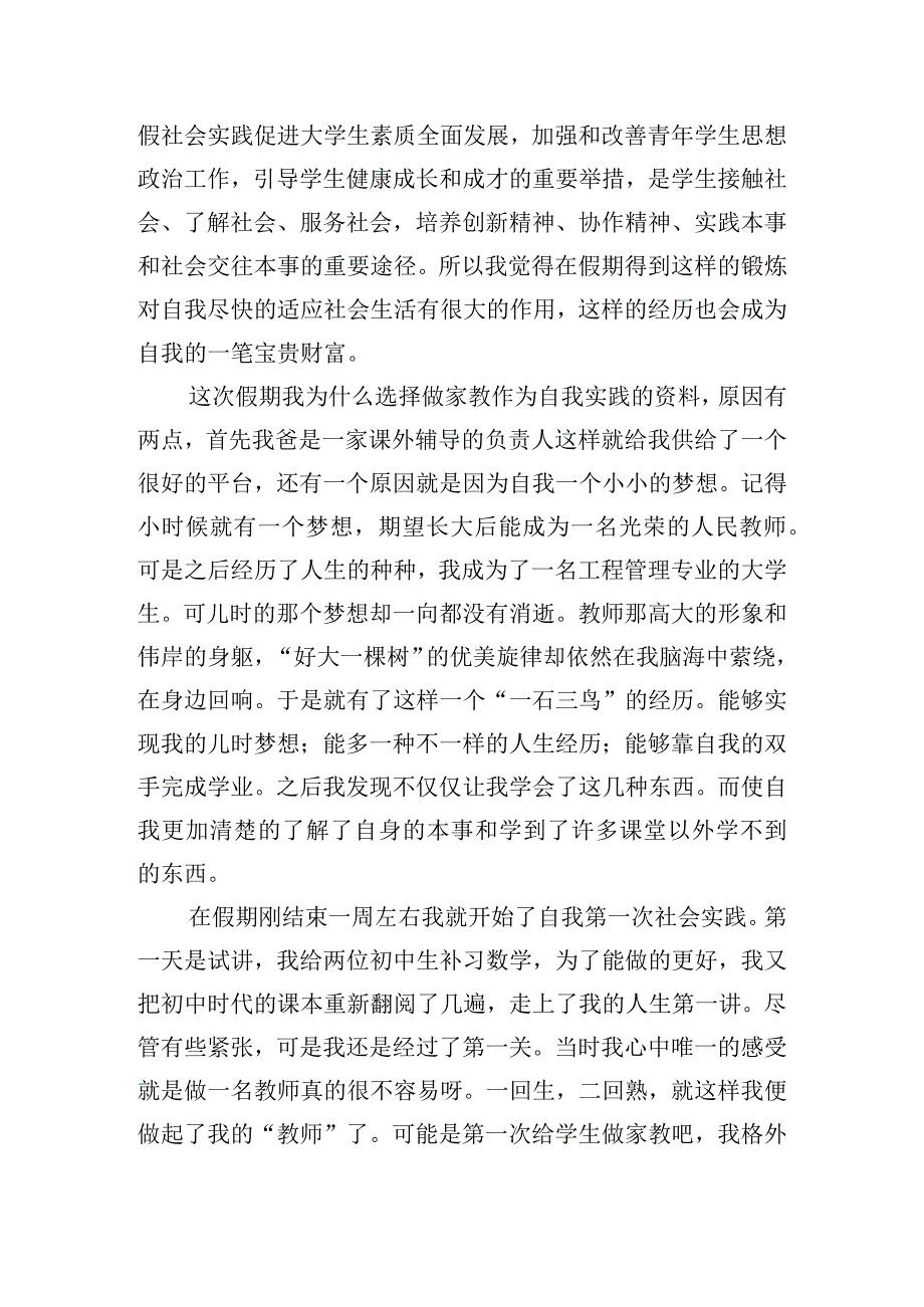 大学生返家乡实践活动经验材料范文(通用6篇).docx_第3页