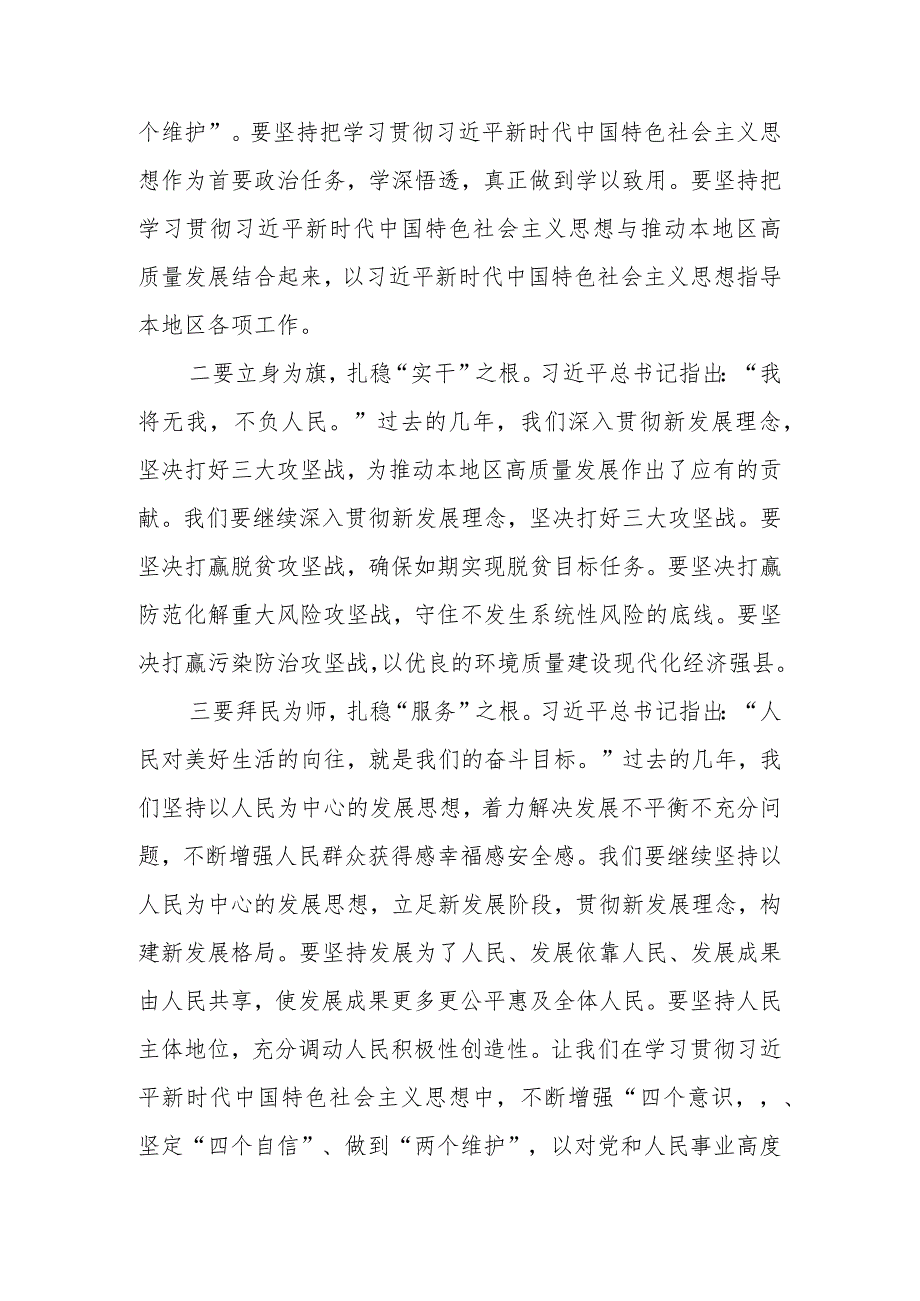 XX县党员领导干部在2023年度主题教育读书班上的交流发言提纲汇编（8篇）.docx_第2页