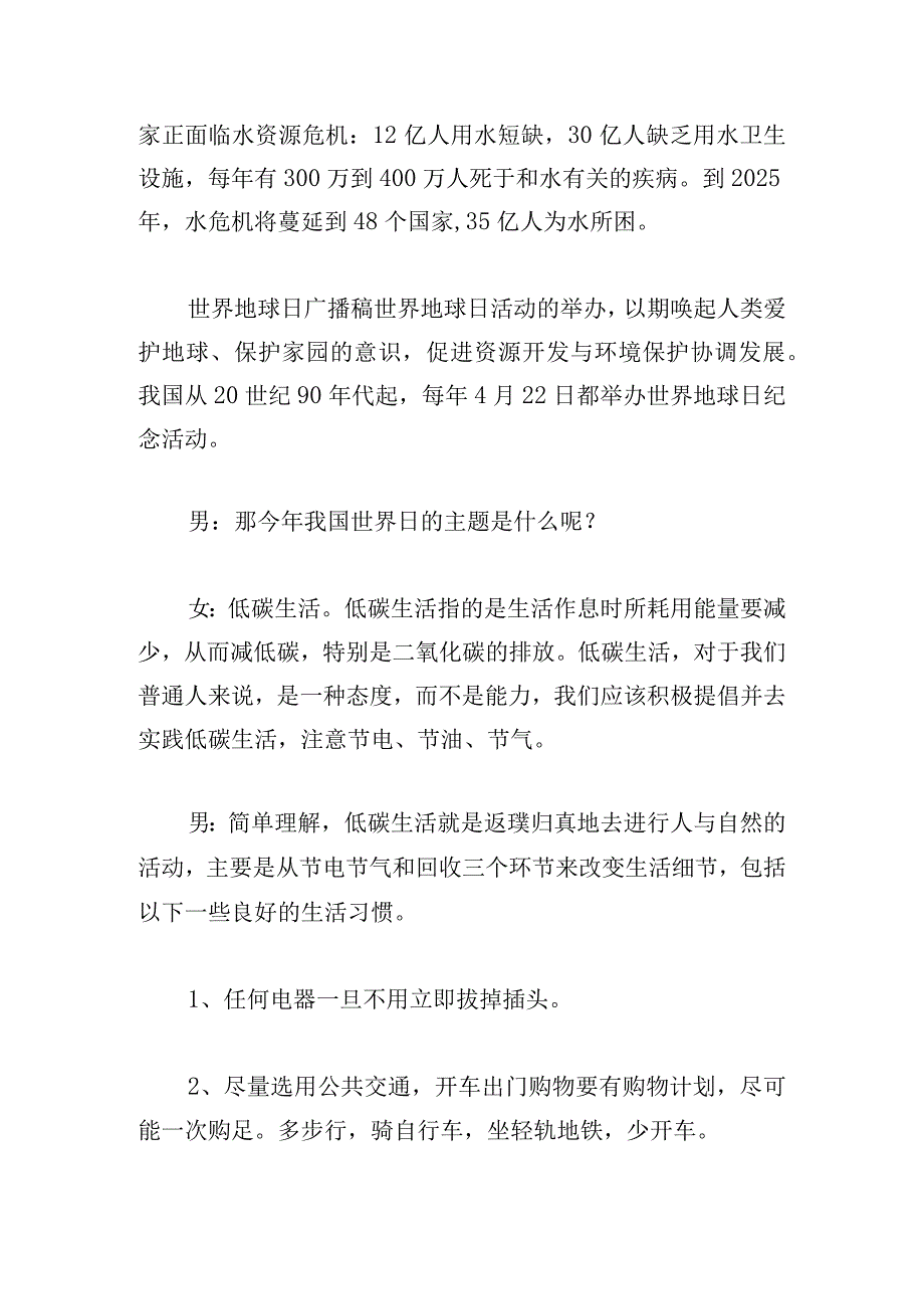 小学生世界地球日广播稿汇总.docx_第3页