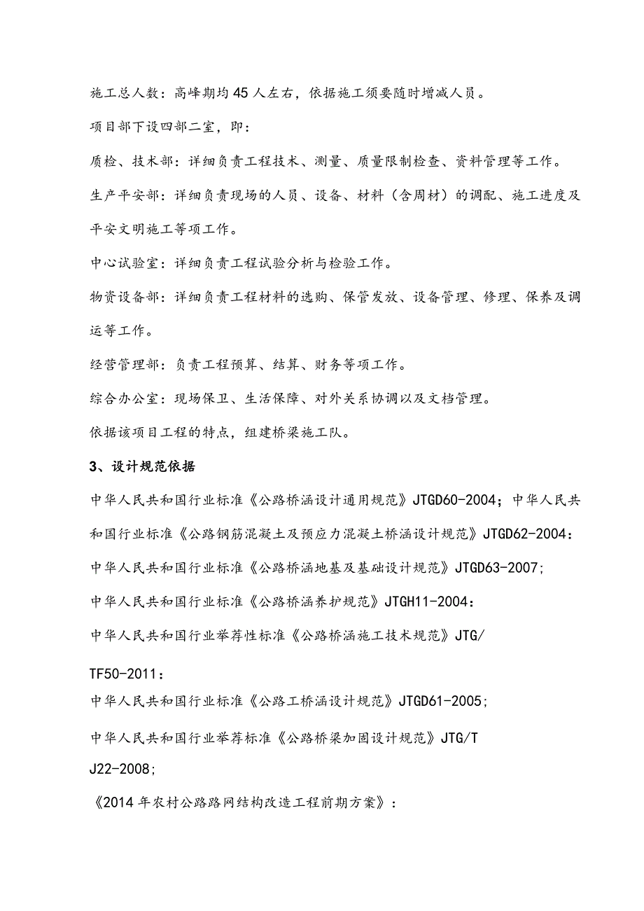 农村危桥改造施工组织设计.docx_第2页