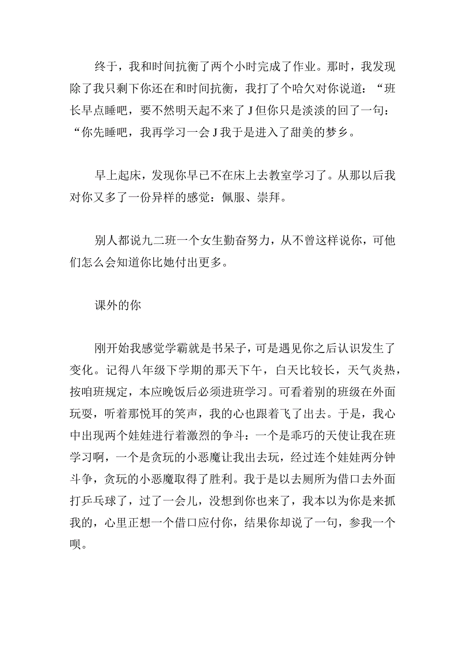 学生关于榜样的力量作文10篇.docx_第2页