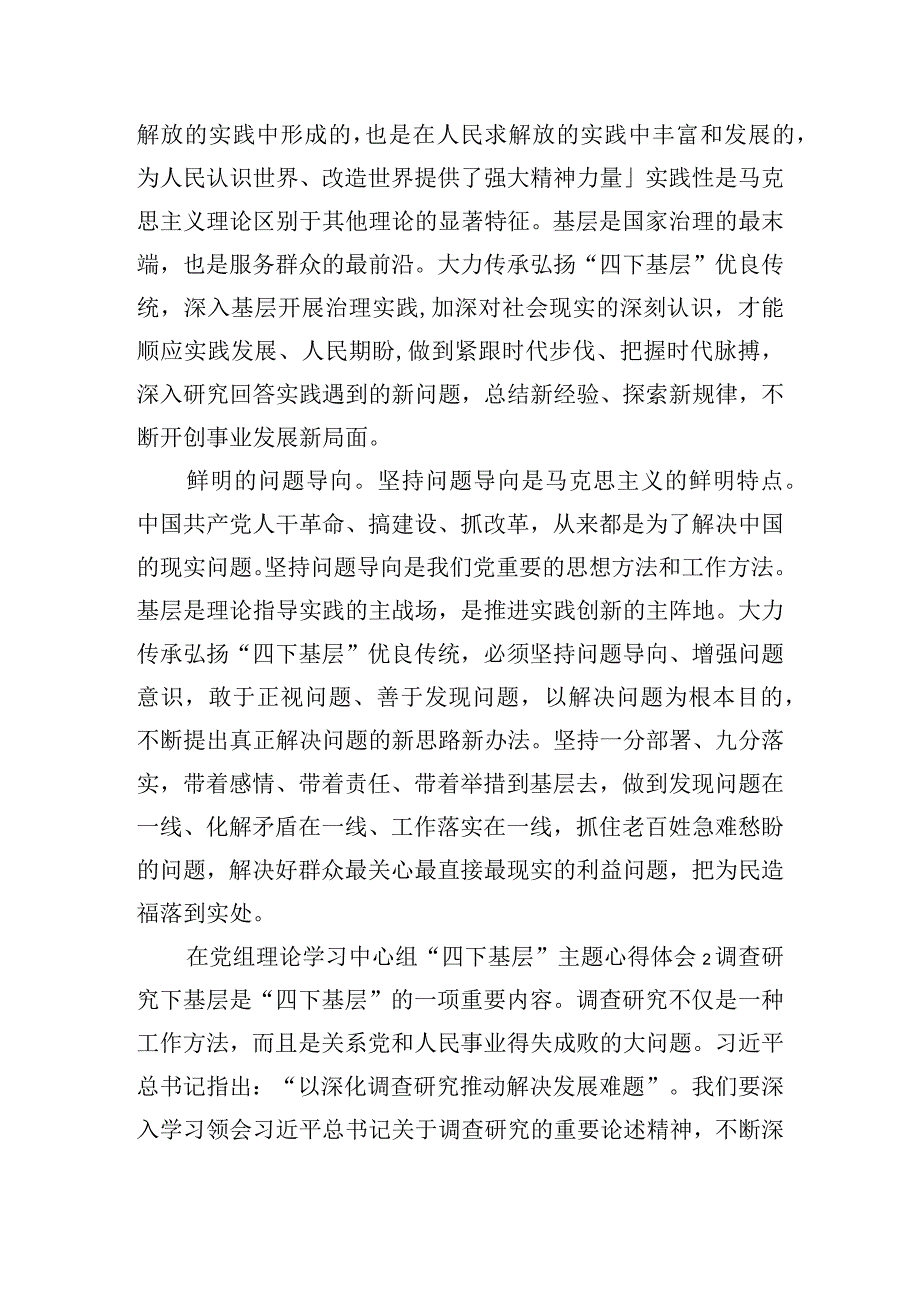 在党组理论学习中心组“四下基层”主题心得体会10篇.docx_第2页