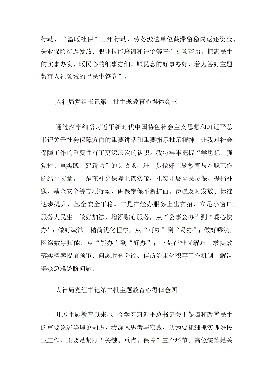 人社局党组书记第二批主题教育心得体会甄选13篇.docx_第2页