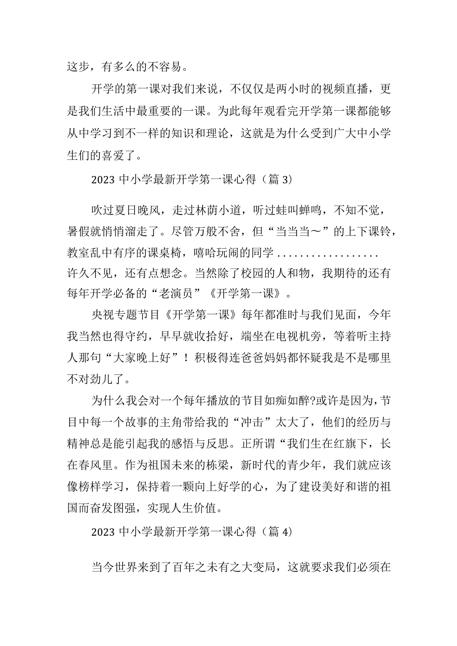 2023中小学最新开学第一课心得10篇.docx_第2页