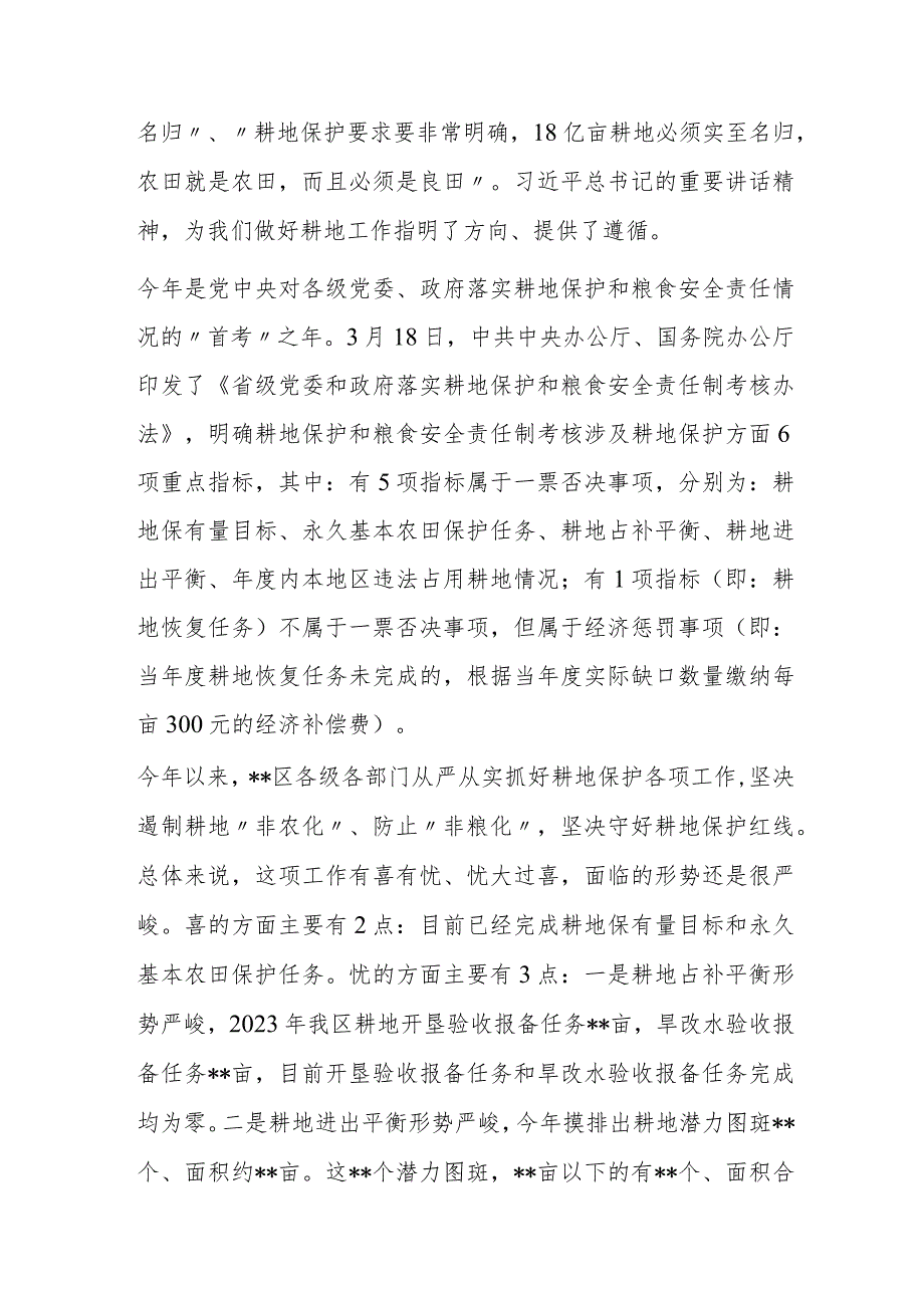 书记在耕地保护重点工作专题部署推进会上的讲话 .docx_第2页