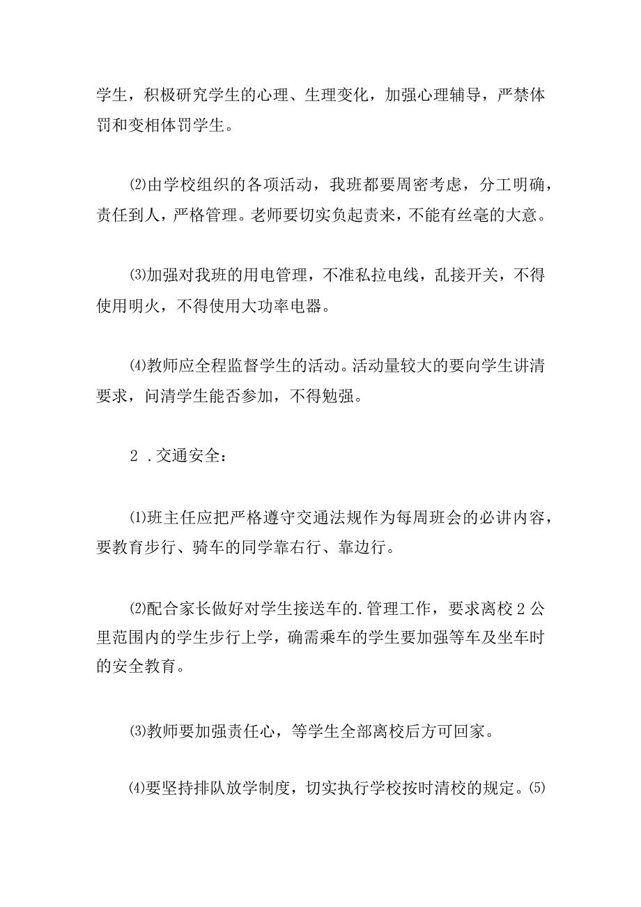 六年级安全工作计划精简例文大全.docx_第2页